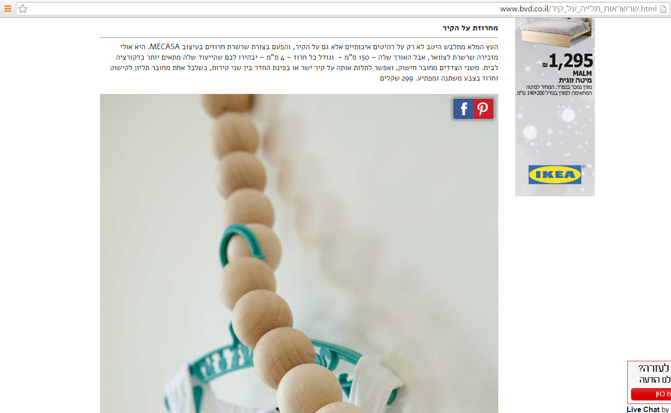 מיקאסה | בניין ודיור | גרילנדה מעץ