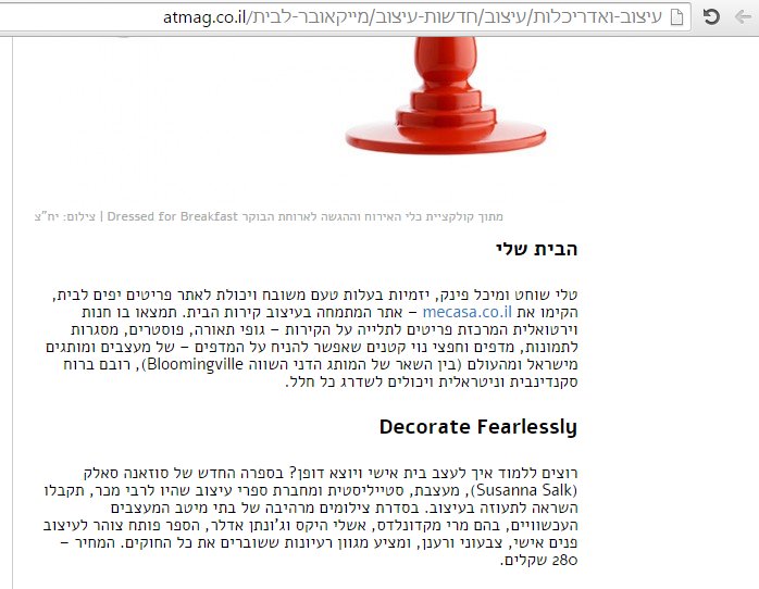 עיתון את | הבית שלי מיקאסה MECASA |