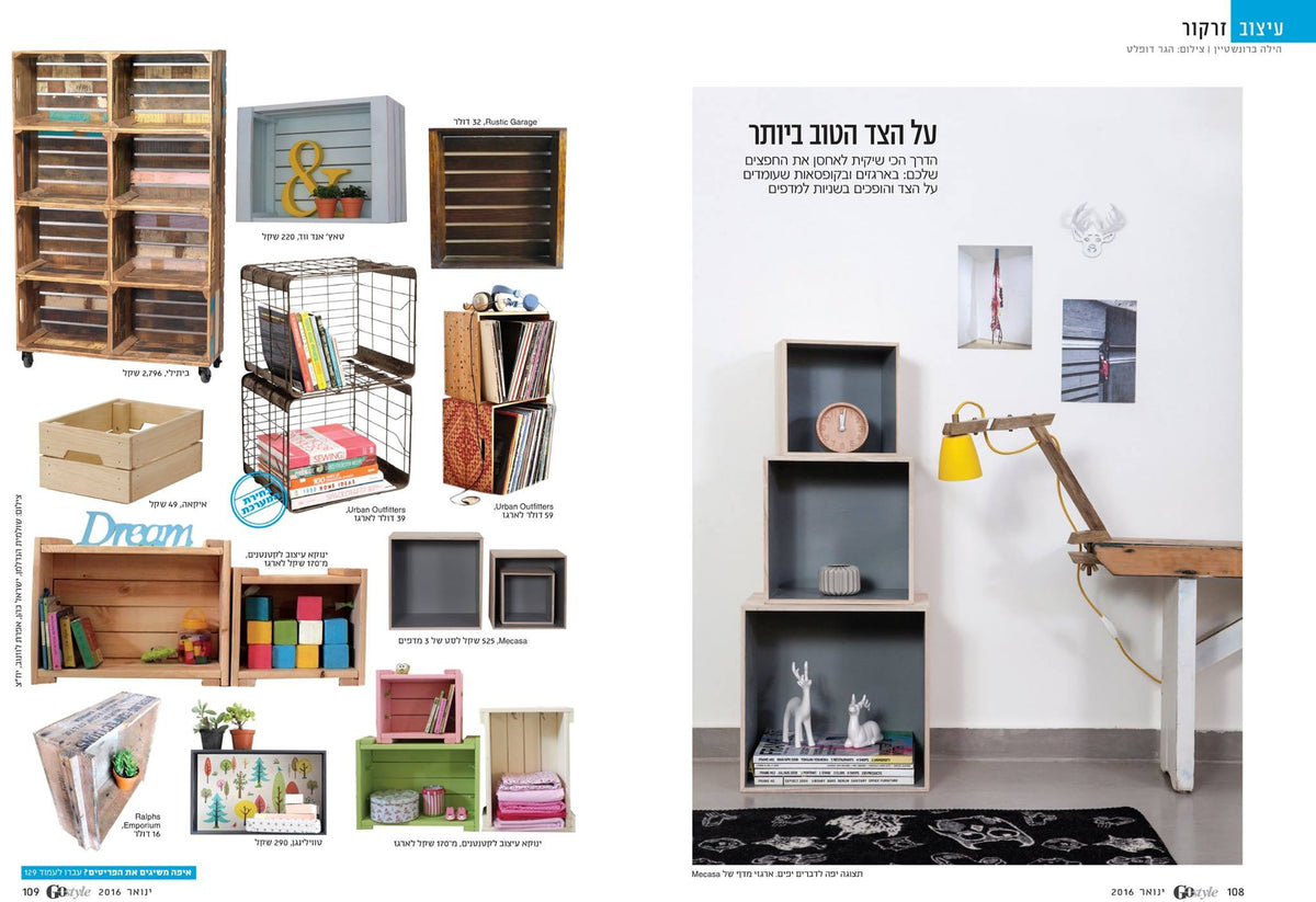 Go Style | מרץ 2016