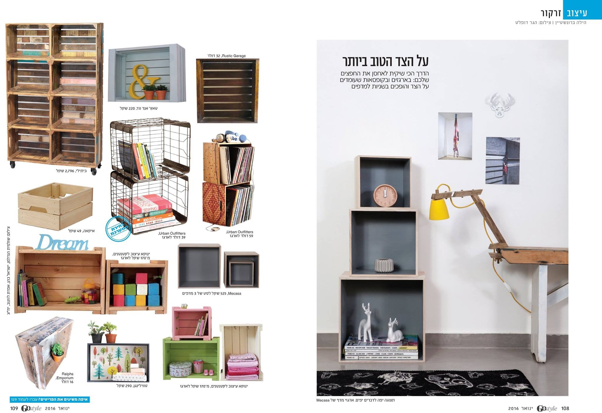 Go Style | מרץ 2016