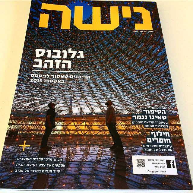 חיי מדף | נישה | יוני 2015