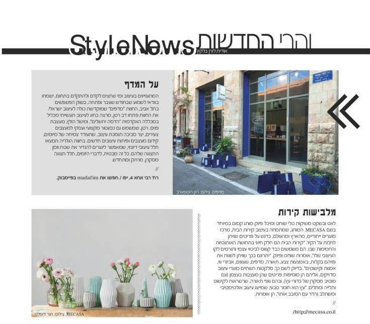 מלבישות קירות | ידיעות אחרונות Style News